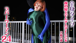 Whole Body Tights On The Rooftop At Night Muchimuchi FUCK Rubber Woman 24 Amano Ai
