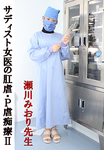 Sadist Female Doctor&#39;s Anal Torture/P Torture Treatment II Teacher Miori Segawa