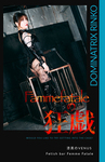 Femmefataleの狂戯 DOMINATRIX RINKO