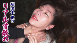 Chisato Shoda&#39;s real strangulation