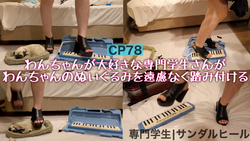 [19 year old professional student!! ︎] A tall student over 170 cm wears sandal heels and ruthlessly tramples a keyboard harmonica and a stuffed dog! ︎