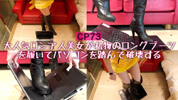 [PC trampled!! ︎] A popular Russian model ruthlessly crushes a junk computer with her personal long boots! ︎