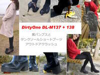 DirtyOne DL-M137+DL-M138 高跟浅口鞋和坦克底短靴户外防撞