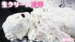 Fresh Cream Torture &amp; **** Nana Maeno