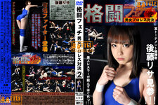 格闘フェチ 男女プロレス対決 2