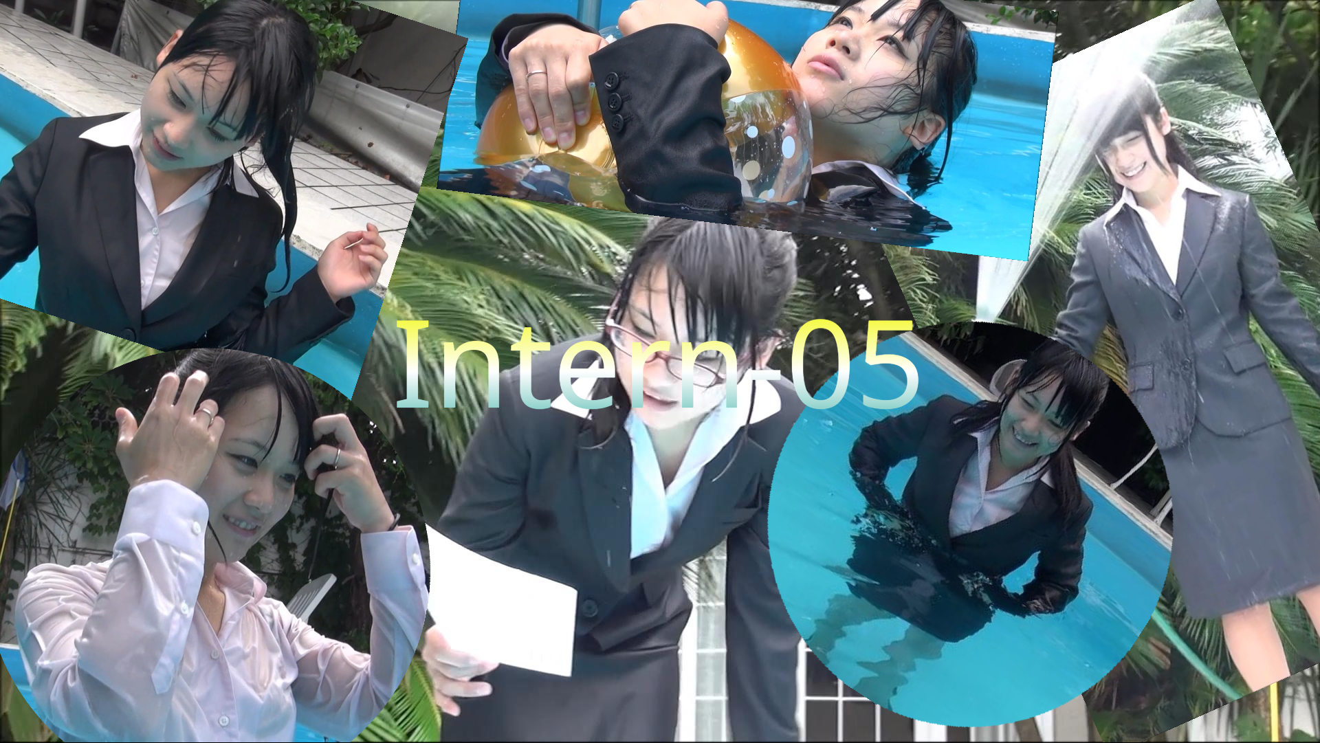 【Wet】Intern-05